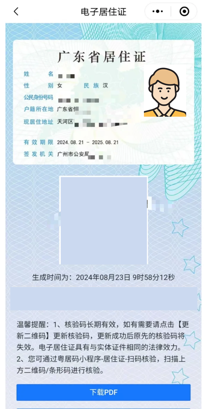 广东省居住证线上办理全攻略！手把手教你轻松get电子居住证，附居住证照片回执办理指引