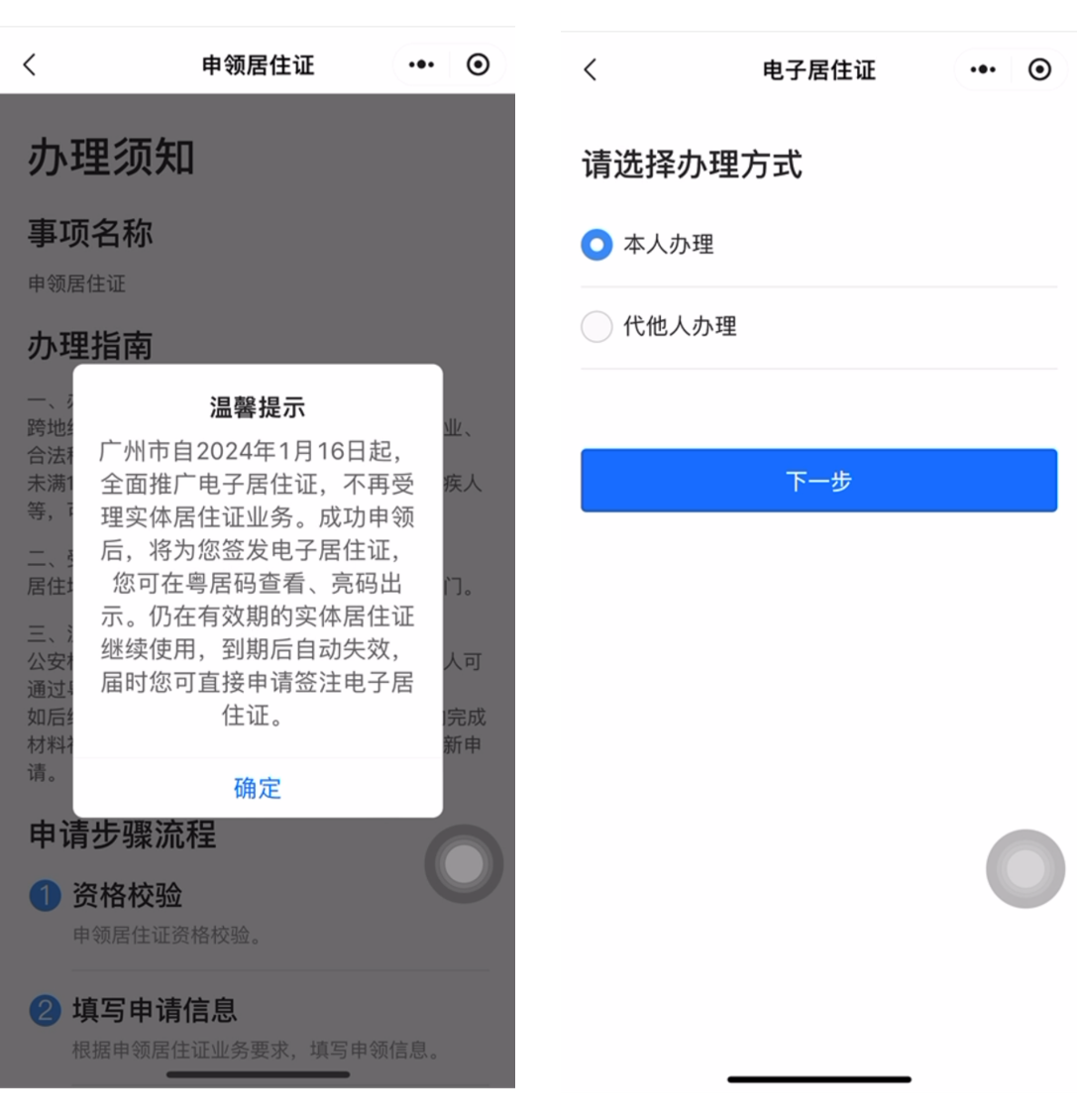 广东省居住证线上办理全攻略！手把手教你轻松get电子居住证，附居住证照片回执办理指引