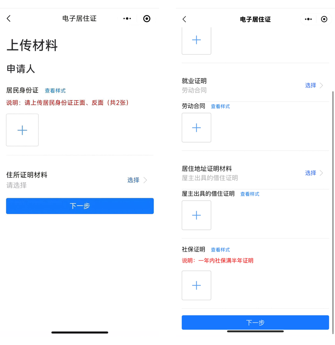广东省居住证线上办理全攻略！手把手教你轻松get电子居住证，附居住证照片回执办理指引
