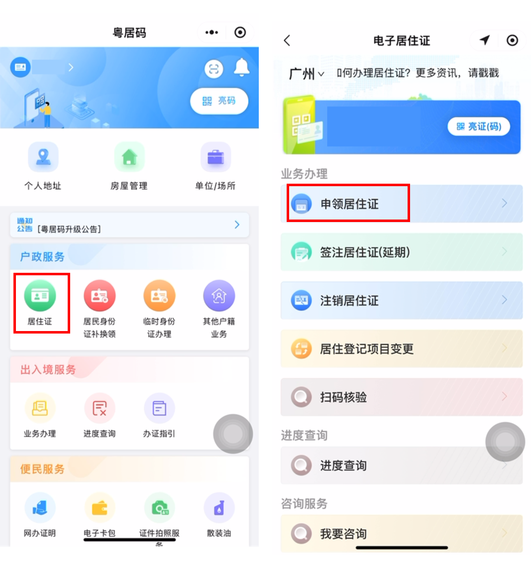 广东省居住证线上办理全攻略！手把手教你轻松get电子居住证，附居住证照片回执办理指引