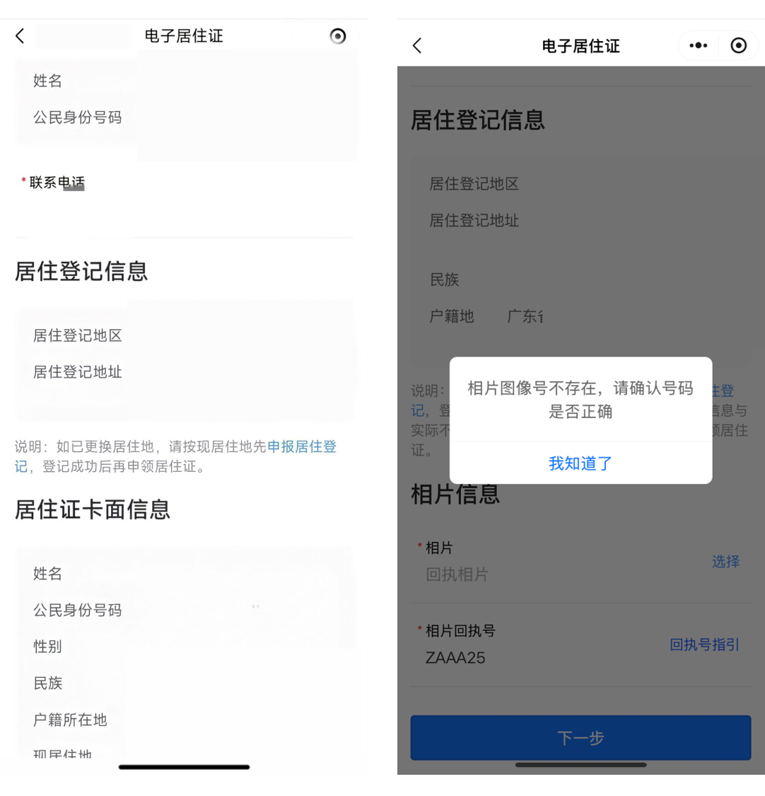 广东省居住证线上办理全攻略！手把手教你轻松get电子居住证，附居住证照片回执办理指引