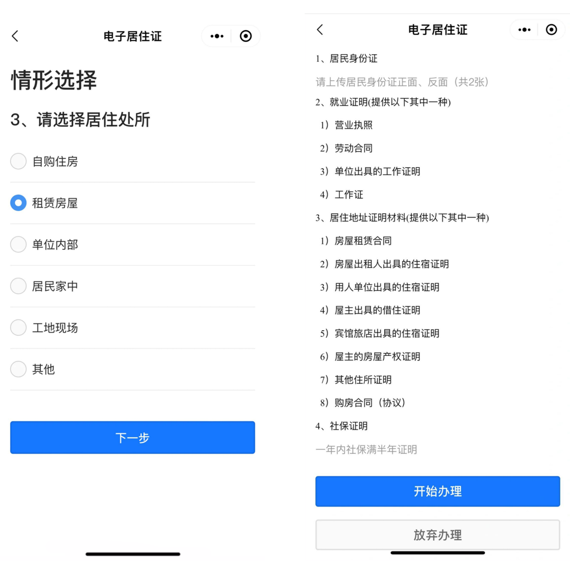 广东省居住证线上办理全攻略！手把手教你轻松get电子居住证，附居住证照片回执办理指引
