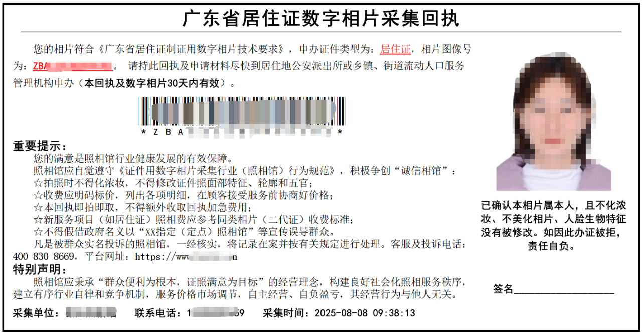 数码照片回执详解：定义、应用场景与办理指南