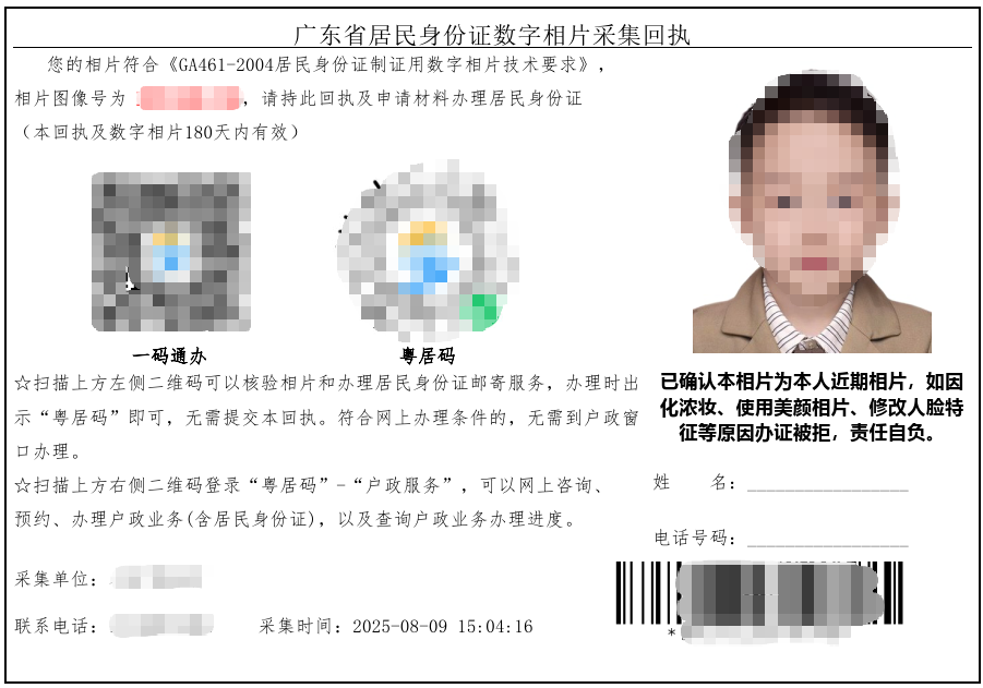 数码照片回执详解：定义、应用场景与办理指南