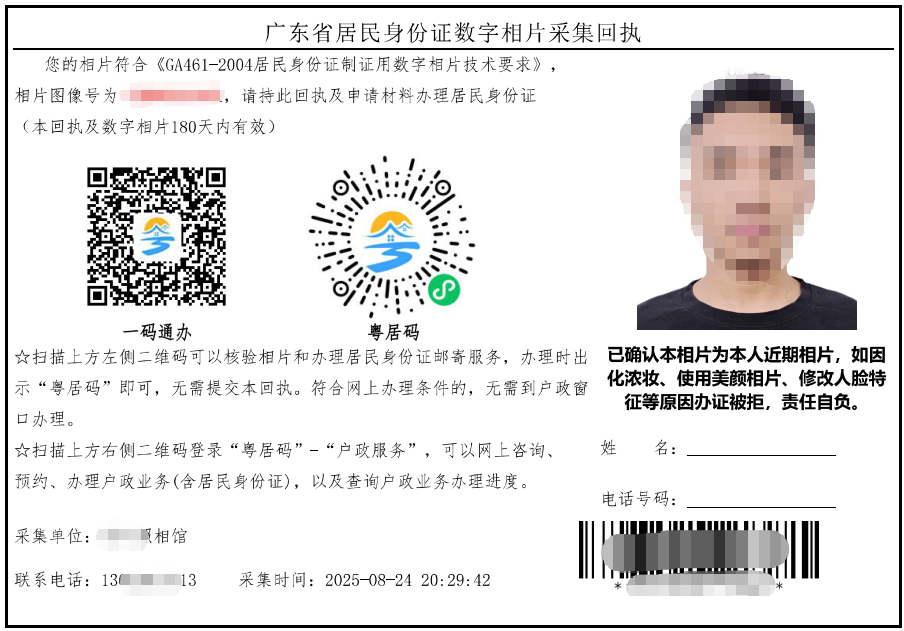 身份证换证迎高峰，数字照片回执检测平台“延时办证”提醒获赞