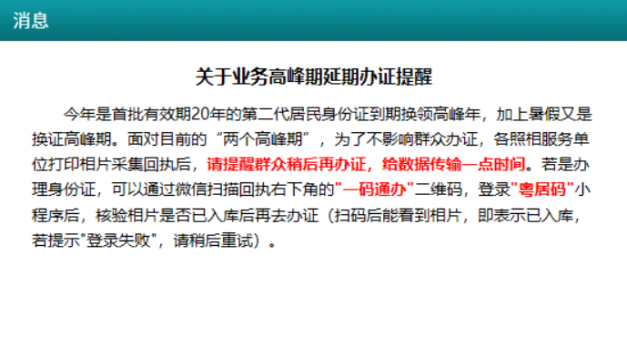 身份证换证迎高峰，数字照片回执检测平台“延时办证”提醒获赞