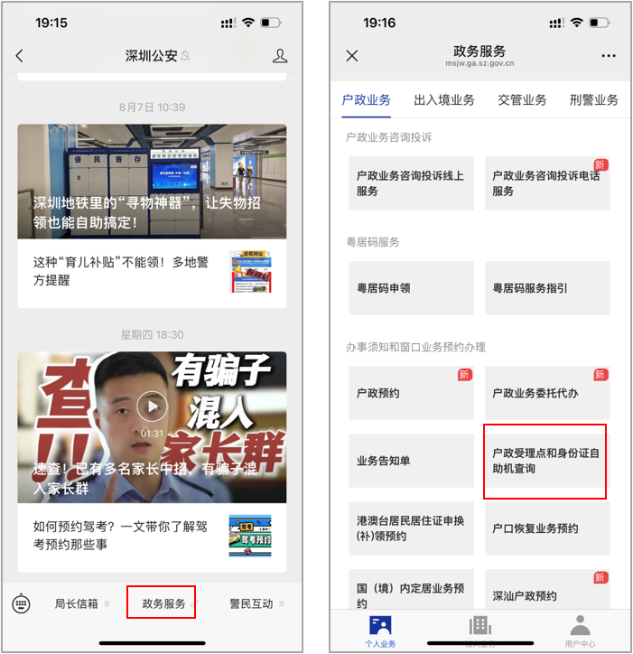 深圳自助机换身份证全流程保姆级教程