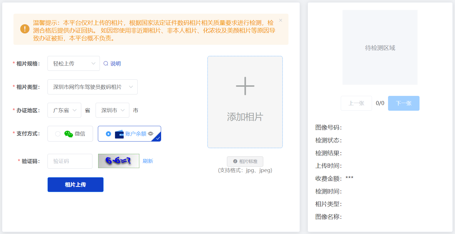 证件数码相片质量检测中心：你的证件照“好管家”